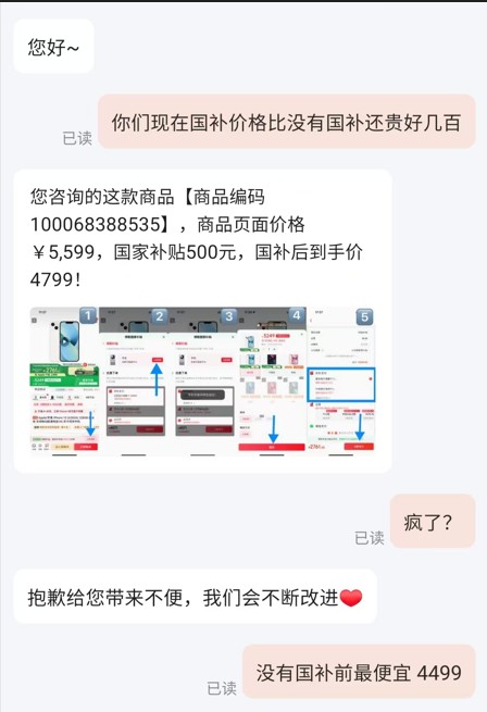  国补活动开启，京东苹果手机为何补贴后反显更高？事件始末与各方观点。 IT技术 国补活动开启，京东苹果手机为何补贴后反显更高？事件始末与各方观点。 IT技术 国补活动开启，京东苹果手机为何补贴后反显更高？事件始末与各方观点。 IT技术