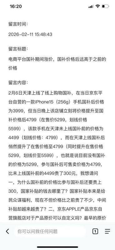  国补活动开启，京东苹果手机为何补贴后反显更高？事件始末与各方观点。 IT技术 国补活动开启，京东苹果手机为何补贴后反显更高？事件始末与各方观点。 IT技术 国补活动开启，京东苹果手机为何补贴后反显更高？事件始末与各方观点。 IT技术