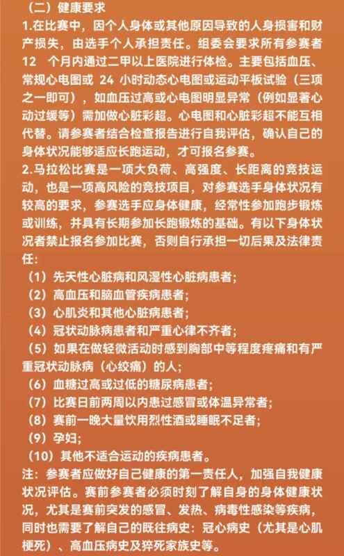  马拉松赛道上的警钟；选手途中突发状况；安全意识需常伴。 健康养生