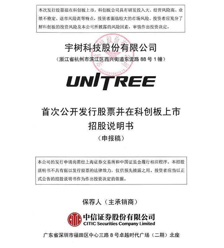 高性能机器人领军企业宇树科技；冲击科创板上市，人形产品销量领先全球。