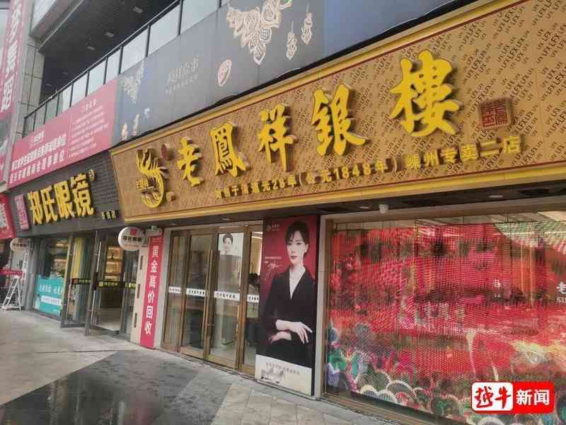 黄金以旧换新克重变化引关注；绍兴女士置换经历值得思考；商家与消费者如何避免类似问题。