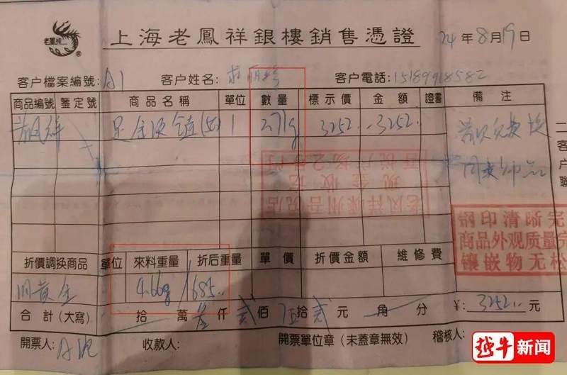  黄金以旧换新克重变化引关注；绍兴女士置换经历值得思考；商家与消费者如何避免类似问题。 新闻