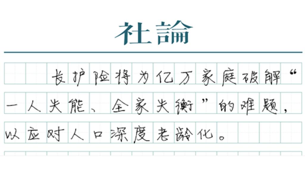 失能家庭的破局之道：长护险制度的深度解析与实操指南