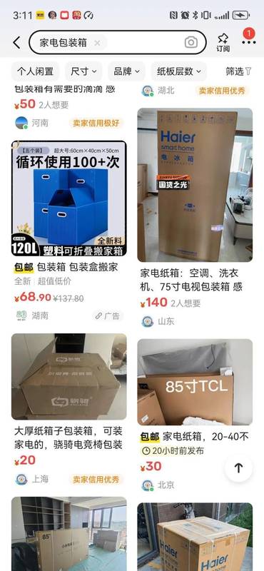  包装盒背后的价值博弈：从被弃废品到百元商品的奇幻漂流 新闻 包装盒背后的价值博弈：从被弃废品到百元商品的奇幻漂流 新闻 包装盒背后的价值博弈：从被弃废品到百元商品的奇幻漂流 新闻