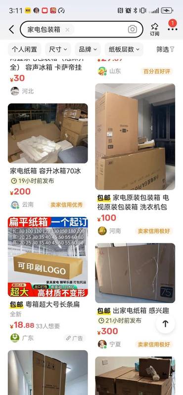  包装盒背后的价值博弈：从被弃废品到百元商品的奇幻漂流 新闻 包装盒背后的价值博弈：从被弃废品到百元商品的奇幻漂流 新闻 包装盒背后的价值博弈：从被弃废品到百元商品的奇幻漂流 新闻