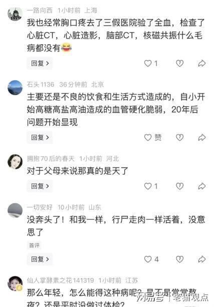 22岁生命戛然而止的医学警示:主动脉夹层为何正在逼近年轻人? 健康养生