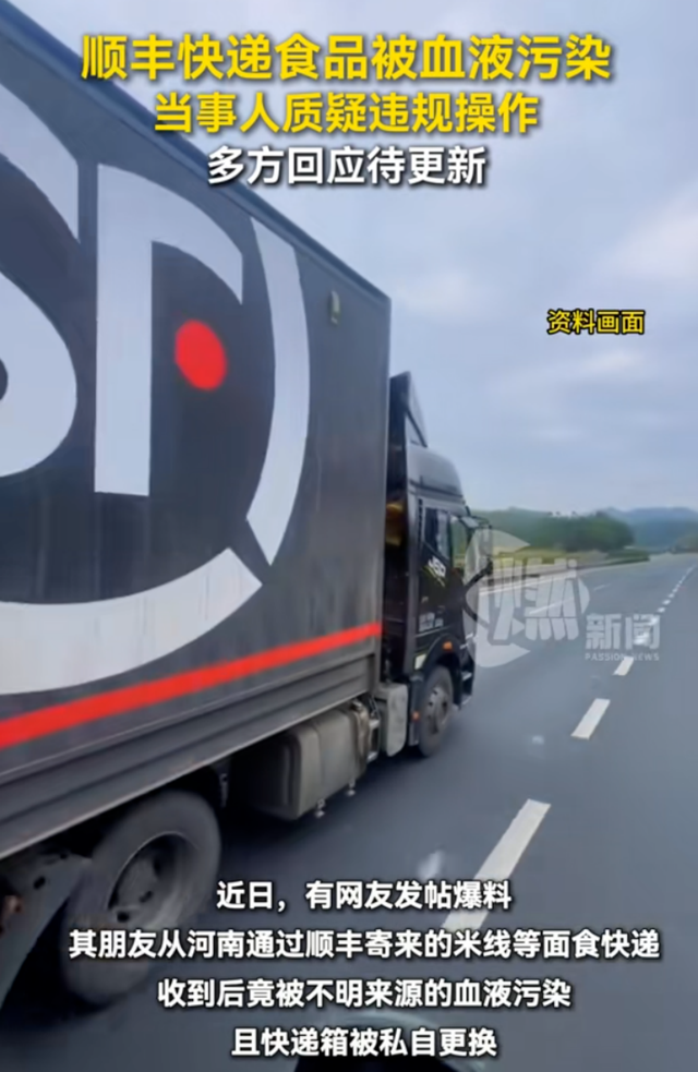  顺丰血污包裹事件：物流分拣安全体系的核心漏洞深度剖析 新闻