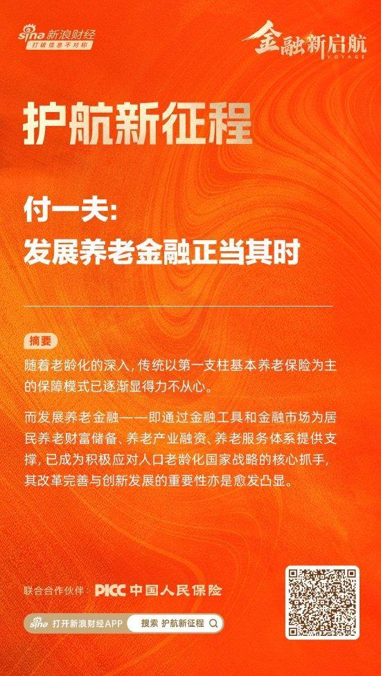 养老金融体系深层演进：从制度立柱架梁到系统集成的方法论 股票财经