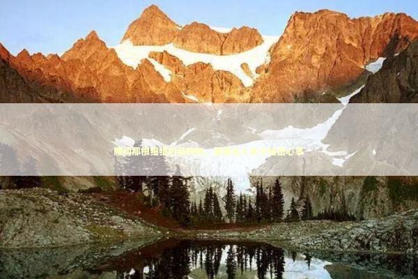 腰间那根细细的装饰物，藏着女人多少秘密心事 时尚用品